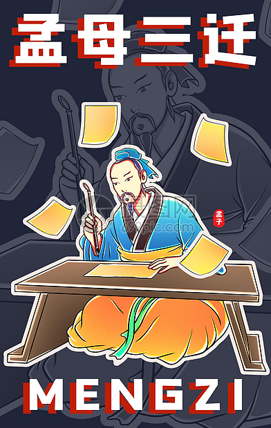 国潮潮酷孟子插画图片下载-正版图片401929084-摄图网