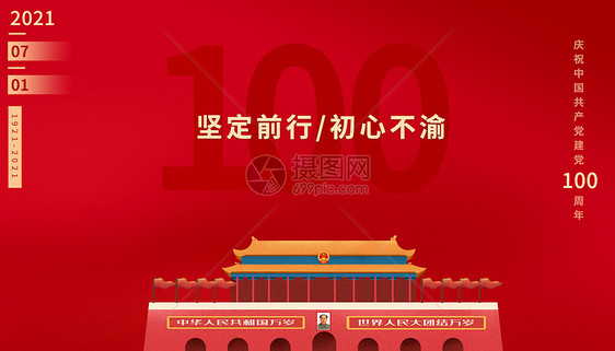 建党100周年图片