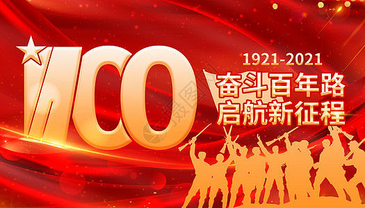 建党100周年图片