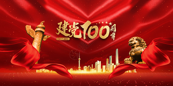 建党100周年背景图片