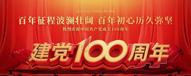 建党100周年图片