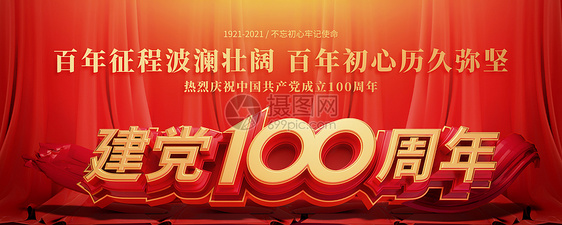 建党100周年图片