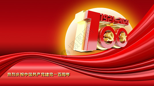 建党100周年图片素材