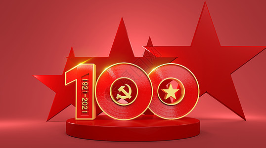 建党100周年图片