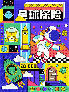 商场空间宇航员去星球探险插画