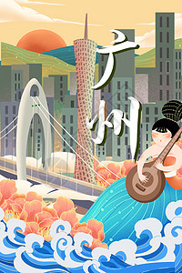 中国风国潮旅游城市广州插画图片