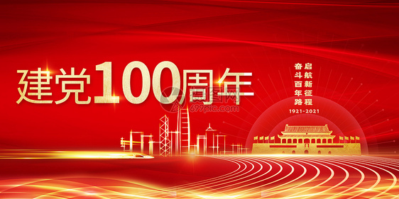 建党100周年图片