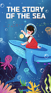 海底探险的女孩开屏运营插画图片