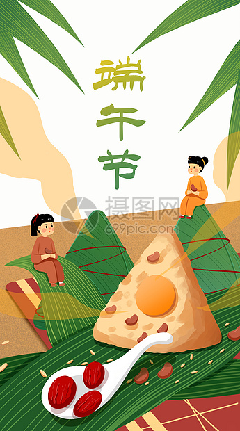 端午节之香粽子运营插画开屏页图片
