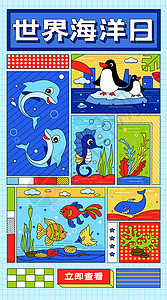 世界海洋日运营插画开屏竖图图片