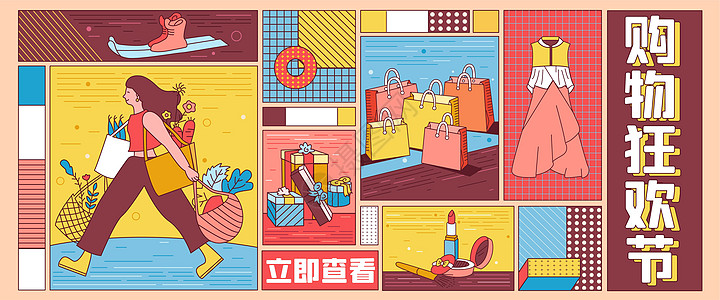 购物狂欢节banner运营插画图片