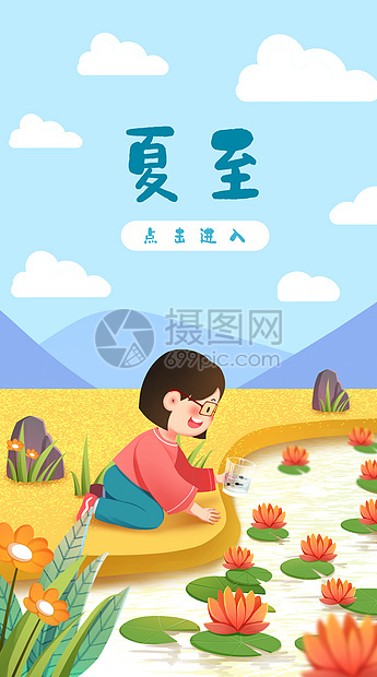 夏至睡莲运营插画开屏页图片