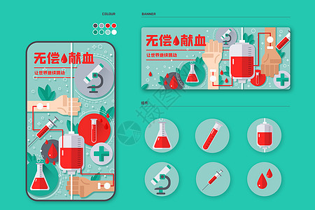 世界献血者日血液之旅献血医疗器具插画样机图片