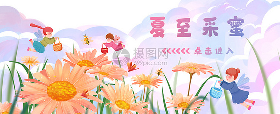 夏至采蜜运营插画banner图片