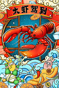 国潮夏日龙虾盛宴竖图插画图片
