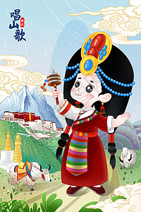 布达拉宫国潮风藏族阿妹唱山歌插画