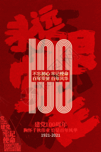 红色创意七一建党节建党100周年宣传海报GIF图片
