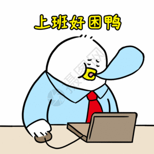 耳机睡觉上班睡觉gif动图高清图片