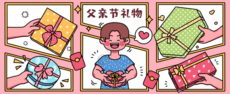 创意礼品父亲节礼物插画bannergif动图高清图片