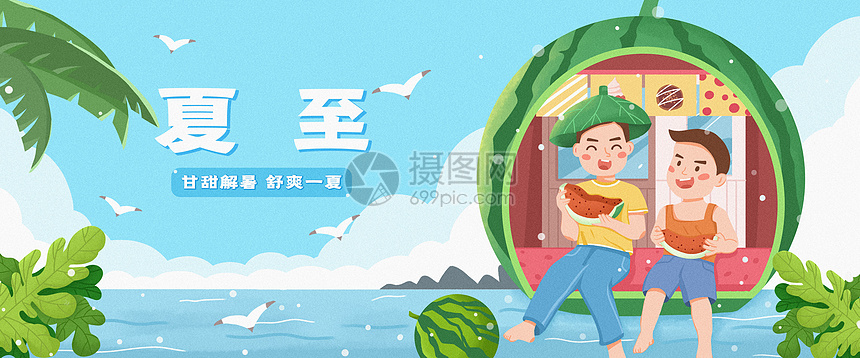 夏至banner运营插画图片