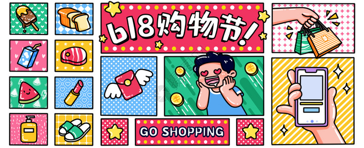 618购物节运营插画banner图片