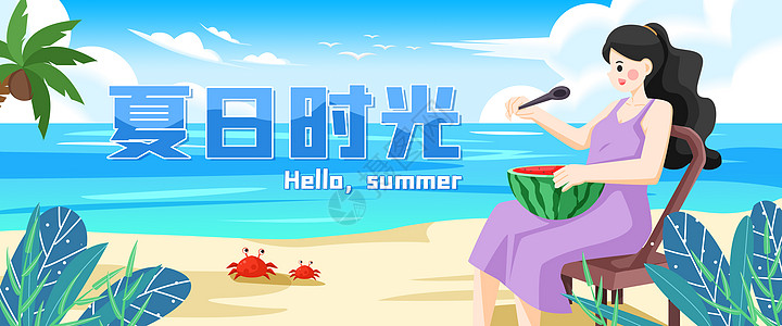 大暑夏日时光banner宽屏运营插画插画