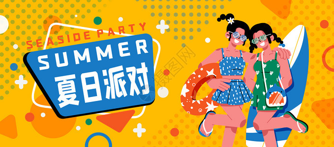 夏日派对女孩插画banner图片