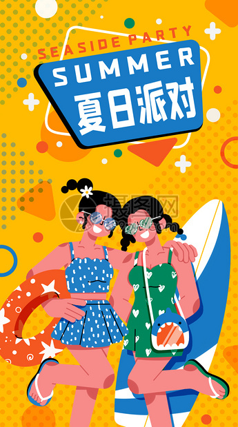 夏日派对女孩开屏插画图片