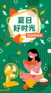 夏日好时光开屏插画高清图片