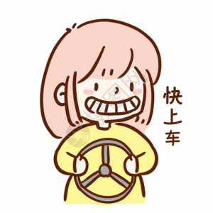 老司机开车gif图片