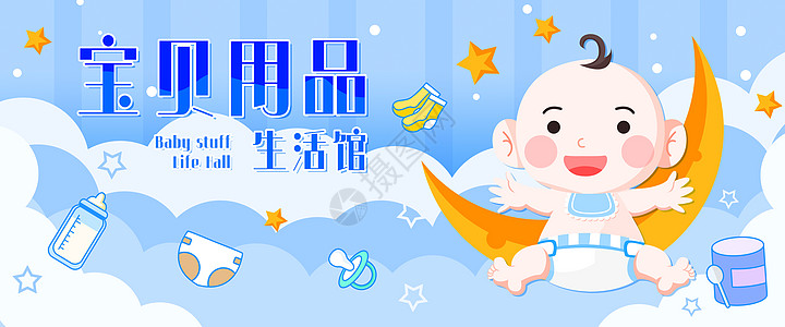 婴儿BANNER婴儿用品banner运营横屏插画插画