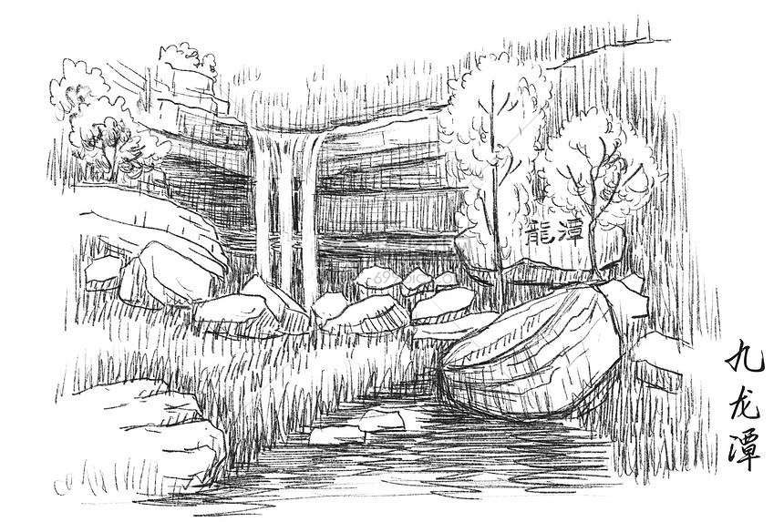 旅游景点速写山西太行山九龙潭插画图片下载-正版图片401939524-摄