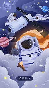 运营插画太空宇航员开屏页图片