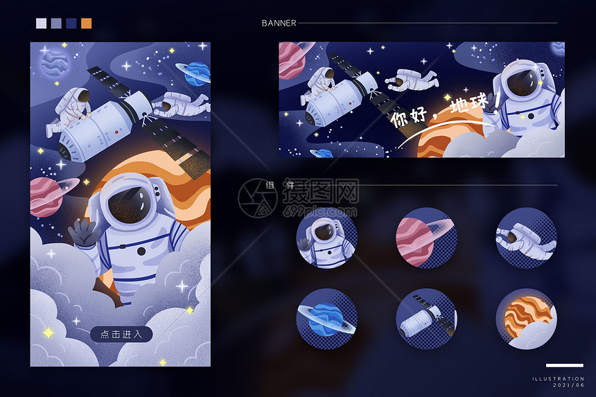 太空宇航员运营插画图片