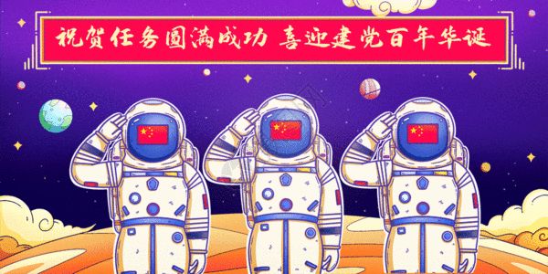 在太空上敬礼的中国宇航员GIF图片