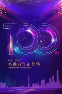 炫酷城市炫酷紫色建党100周年GIF高清图片