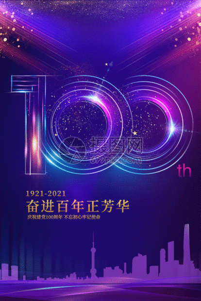 炫酷紫色建党100周年GIF图片