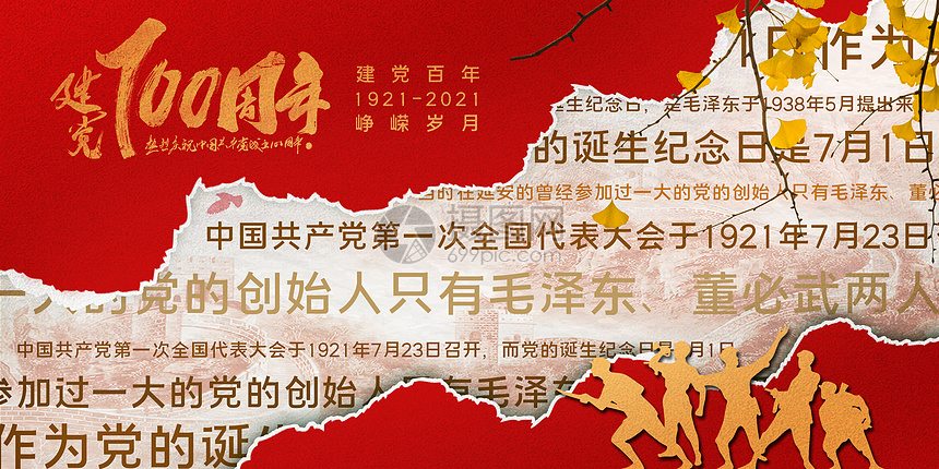建党100周年图片素材 正版创意图片 摄图网 建党100周年图片素材 正版创意图片 摄图网