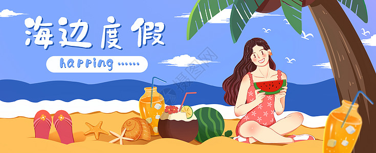 夏日女孩海边度假运营插画banner图片