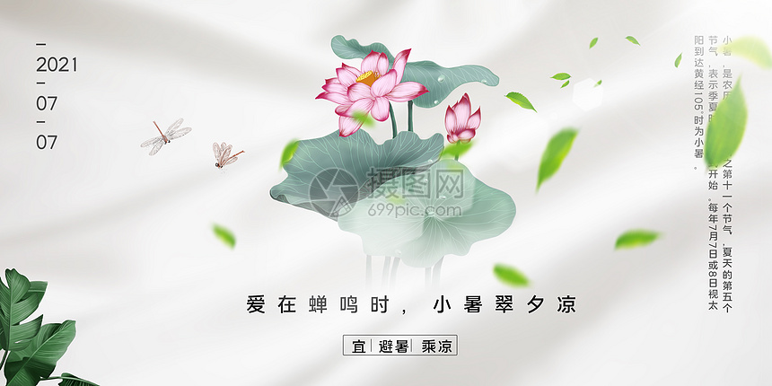 二十四节气之小暑