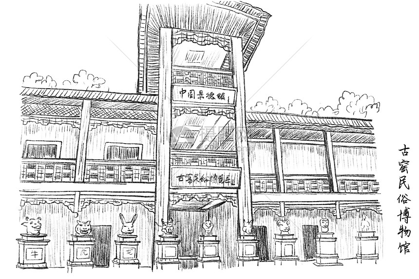 旅游风景速写江西景德镇古窑插画图片下载-正版图片401944674-摄图网