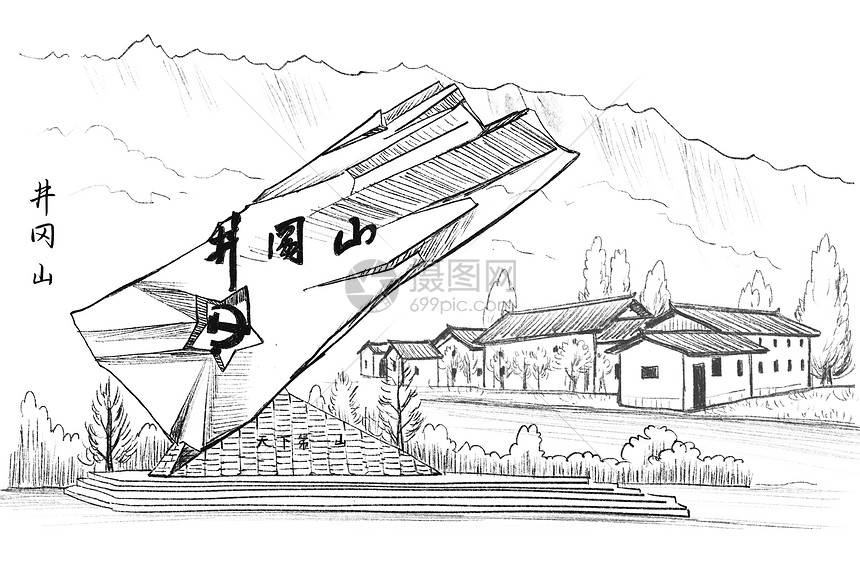 旅游风景速写江西红色旅游井冈山