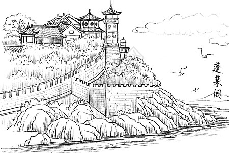 烟台蓬莱阁毛笔字高清图片蓬莱阁高清图片蓬莱阁高清图片蓬莱阁高清