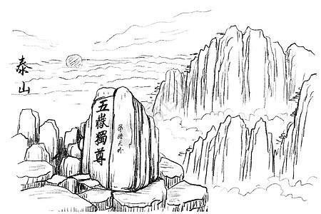 A5宣传单旅游风景速写山东泰山插画