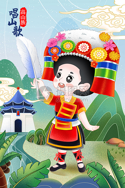 国潮风高山族阿妹唱山歌