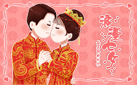 七夕情侣中式婚礼背景图片