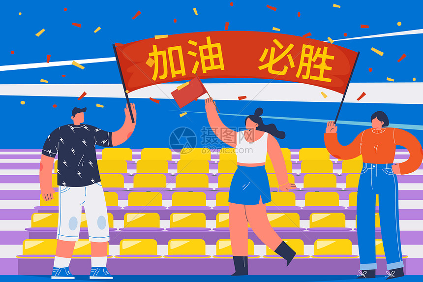 体育场看比赛加油矢量插画