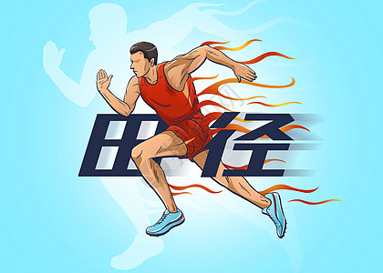 跑步运动员运动项目插画田径插画