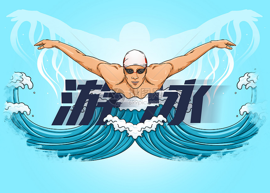 奥运会运动项目插画游泳