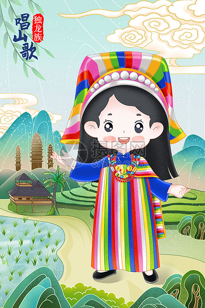 国潮风独龙族阿妹唱山歌插画图片下载-正版图片401947184-摄图网